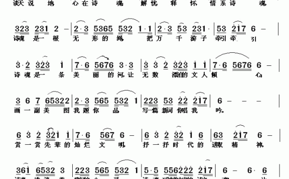 中华诗之魂（张纯位曲 蒋燕词） - 乐谱