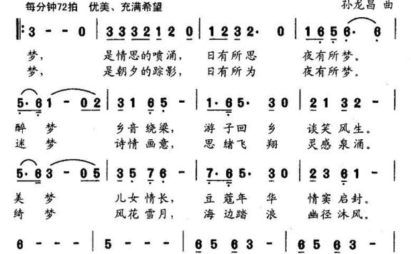 有梦最美，希望相随（孙龙昌曲 张继征词） - 乐谱