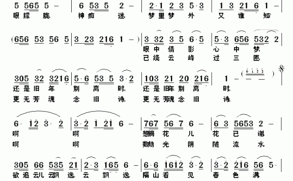 梦里寻芳（张纯位曲 蒋燕词） - 乐谱