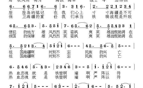 守卫海疆（荣亚楠曲 韩述元词） - 乐谱