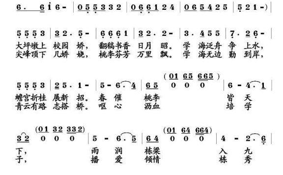 翻稿书香日月昭（贺翻稿小学60华诞） - 乐谱