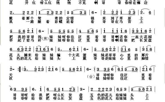 我把草原上的哥哥爱（李平、穆红梅曲 谢广娟词） - 乐谱