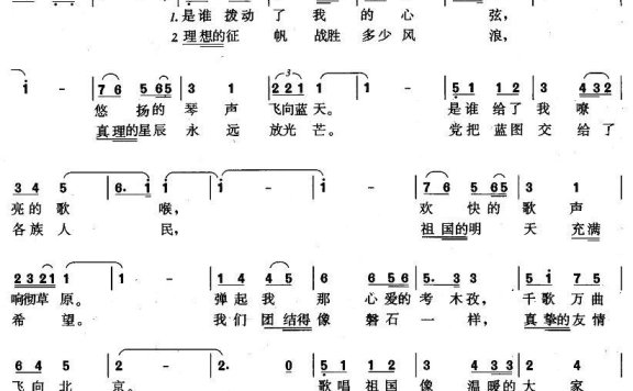 是谁拨动了我的心弦（施光南曲 韩伟词） - 乐谱