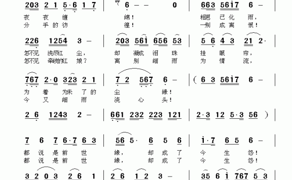 相遇难（邓洛章曲 秋天词） - 乐谱