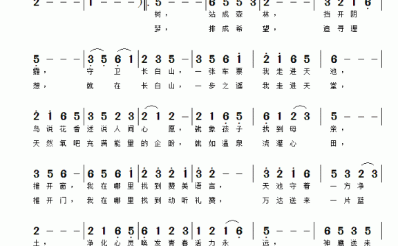 长白山(刘秦川词 黄清林曲) - 乐谱