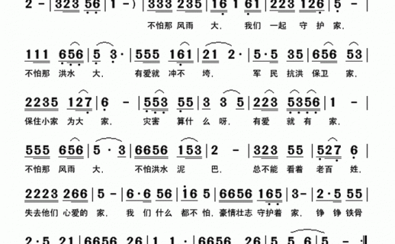英雄柔情（快乐老天曲 青竹晨舞词） - 乐谱