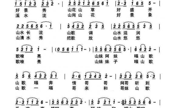 山妹子唱山歌（金嗓子词曲） - 乐谱