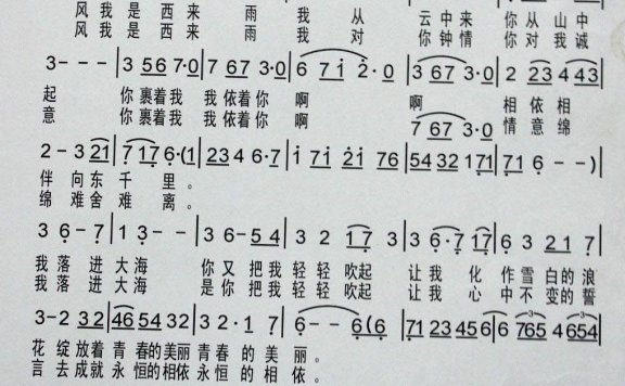 你把我轻轻地吹起（郝桂明词 秋枫曲） - 乐谱