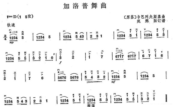 加洛普舞曲（卡巴列夫斯基曲） - 乐谱
