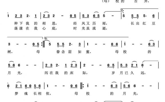 梦魂长相依（誌庆母校天门中学100年华诞） - 乐谱