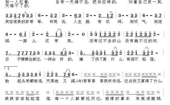 好哥哥（汪晓林词曲） - 乐谱