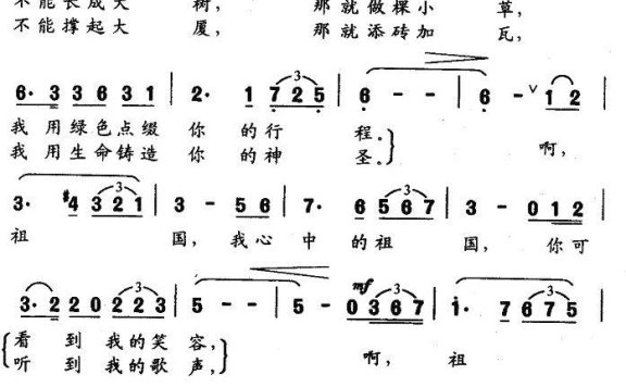 我心中的祖国（王大民词 方芳曲） - 乐谱