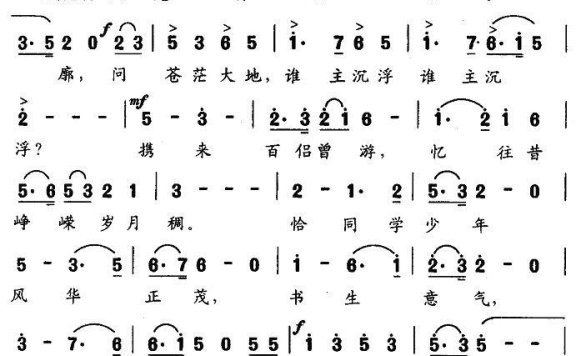 沁园春·长沙（冉茂华曲 毛泽东词） - 乐谱