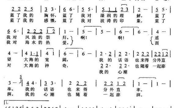 走近大海（迟德顺词 雷哲隽曲） - 乐谱