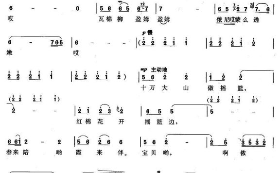 红棉摇篮曲（施光南曲 古笛、凯传词） - 乐谱