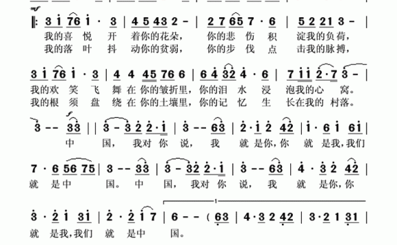 我们就是中国（孟卫东曲 王利芬词） - 乐谱