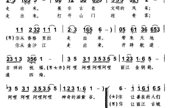 神奇的涵紫谷（男女声二重唱 张新民词曲） - 乐谱