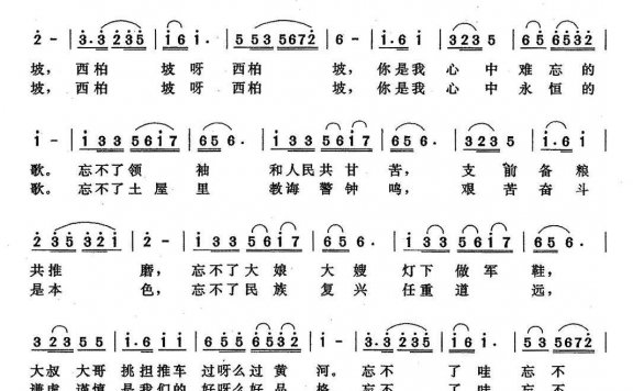 千里来访西北坡（黄启中词 曾腾芳曲） - 乐谱
