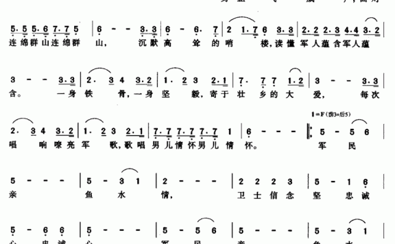 壮乡卫士之歌（雷捷词曲） - 乐谱