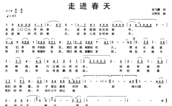 走进春天(尚飞鹏词 王阿民曲) - 乐谱