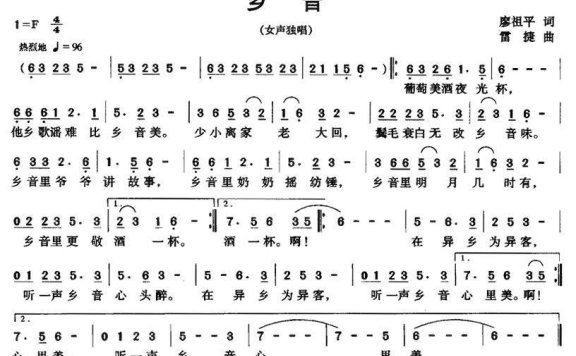 乡音（廖祖平词 雷捷曲） - 乐谱