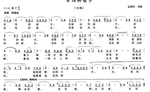 卓玛的故乡(金鸿为词曲) - 乐谱