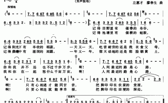 心路（黄明山词 左惠才、廖春生曲） - 乐谱