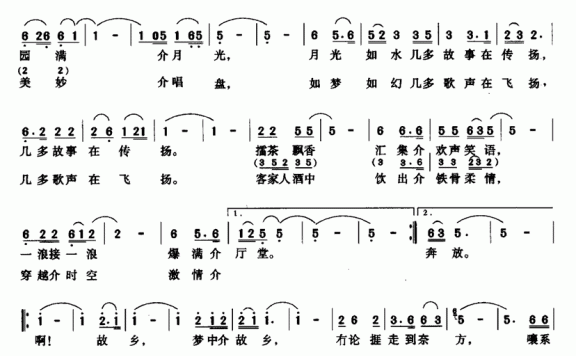 梦中的故乡（黄毅环词 廖春生曲） - 乐谱