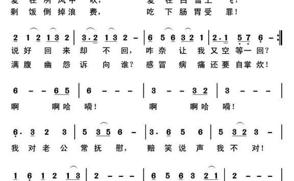给老公的留言（郭克光曲 傅丽祯词） - 乐谱