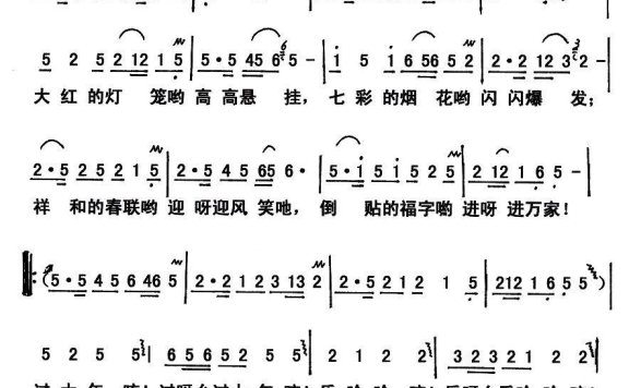 欢欢喜喜过大年（彭江华词 郭克光曲） - 乐谱