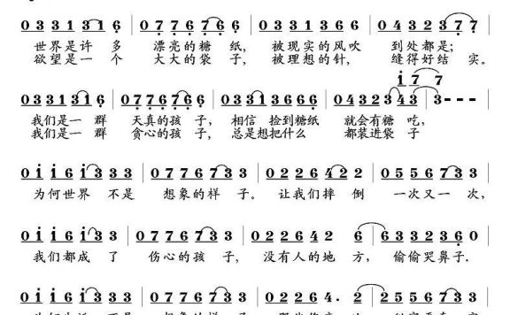 孩子（竹影依依词 LCH曲） - 乐谱