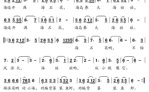 海石花（林泉曲 夏雄词） - 乐谱