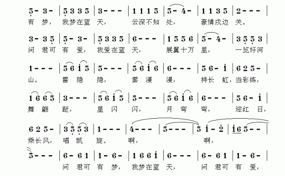 蓝天行（肃词词 方翔曲） - 乐谱