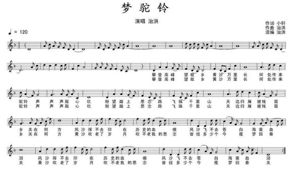 梦驼铃（小轩词 治洪曲） - 乐谱