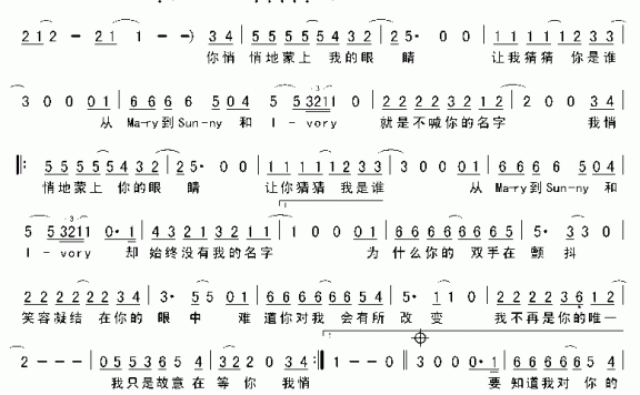 我悄悄地蒙上你的眼睛（小轩曲 谭健常词） - 乐谱