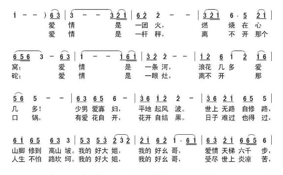 一步梯坎一首歌（影片《爱情天梯》主题歌） - 乐谱