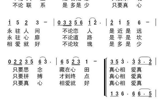 真心相爱（范修奎词 徐日曦曲 二重唱） - 乐谱