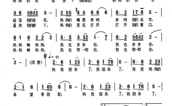 妈我回来了（曾挚曲 车行词） - 乐谱