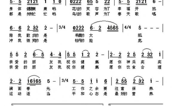 祝你健康（车行词 曾挚曲） - 乐谱