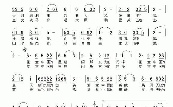 堂堂大中国（车行词 曾擎曲） - 乐谱