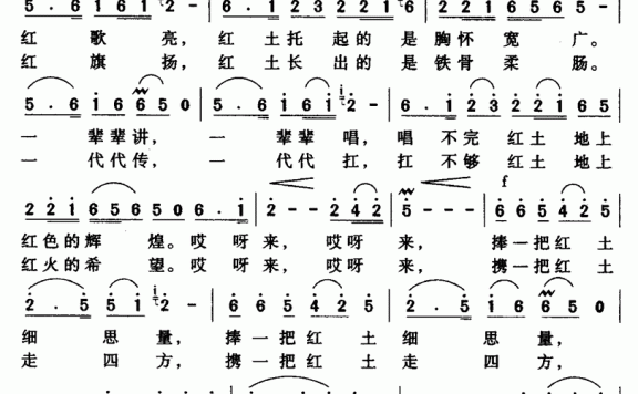红土谣（汪茶英词 刘剑宝曲） - 乐谱