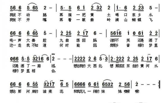 想念我的大西北（李庆文词 曾擎曲） - 乐谱