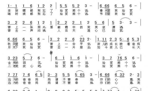 给家捎个话(胡旭东曲 云剑词) - 乐谱
