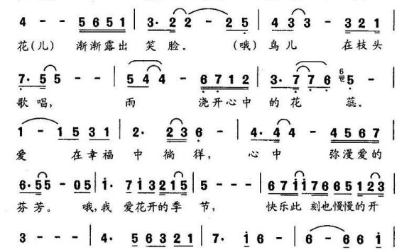 花开季节（孟文豪词曲） - 乐谱