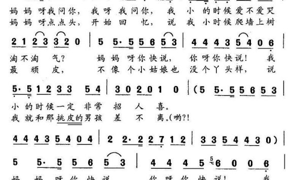 我小时候（尚德义曲 志同词） - 乐谱