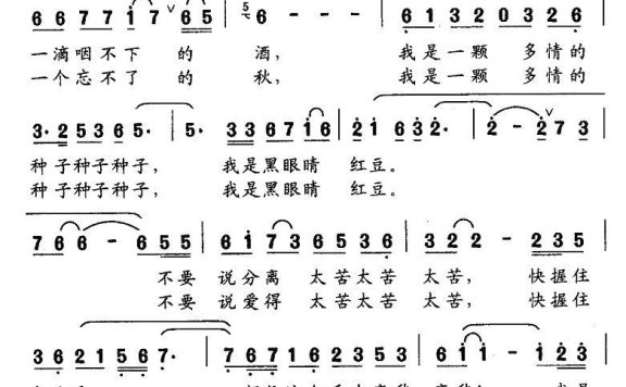 黑眼睛红豆（满广元曲 黄淑子词） - 乐谱