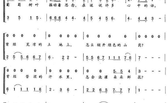 葡萄园夜曲（陆在易曲 吴国平词） - 乐谱
