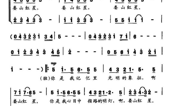 娄山红星（王志敏曲 简承国词） - 乐谱