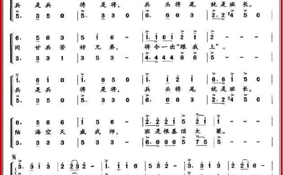 班长之歌（林昌词 印青曲） - 乐谱