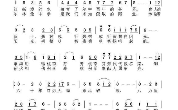 学海明珠（尔林兔中学校歌 杨占表词曲） - 乐谱
